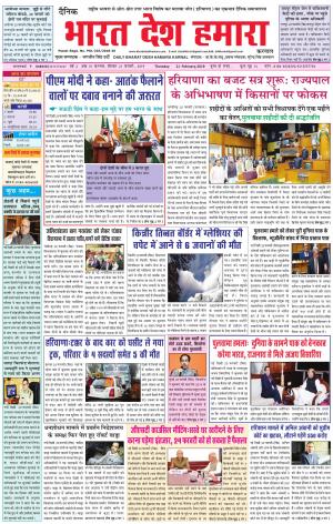 bharatdeshhamara karnal 21-02-2019