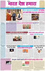 BHARAT DESH HAMARA (PUNJAB)