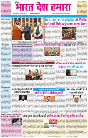 bharatdeshhamara patiala 21-02-2019