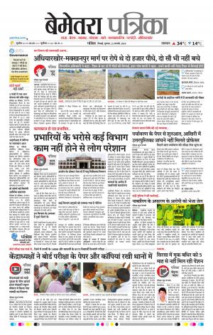 Bemetera Patrika