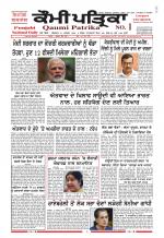 Qaumi Patrika - Punjabi