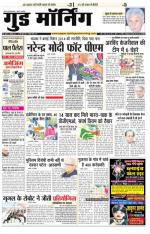  गुड मॉर्निंग रीवा