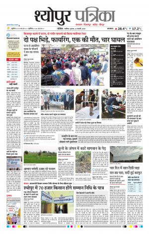 Sheopur Patrika