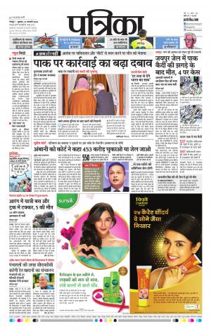 Raipur Daak Patrika