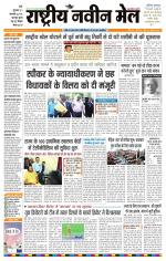 RASTRIYA NAVEEN MAIL RANCHI EDITION