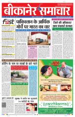 Bikaner Samachar