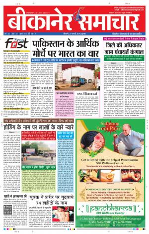 BIKANER SAMACHARBIKANER SAMACHAR 21 FEB 2019