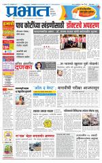 पुणे जिल्हा आवृत्ती