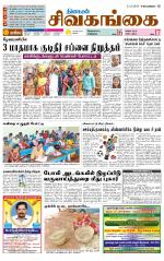 Sivagangai- Madurai Supplement