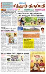 Chitoor-Vellore Supplement