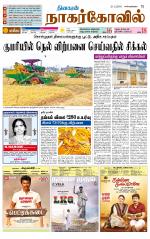 Kanyakumari-Nagarcoil Supplement