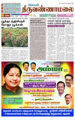 Tiruvannamalai-Vellore Supplement