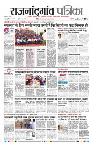 Rajnandgaon Patrika