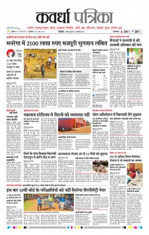 Kawardha Patrika