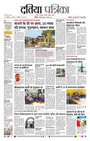 Datia Patrika