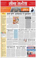 Ganganagar Seema Sandesh 