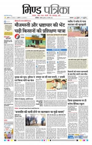 Bhind Patrika