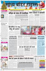 Sandhya Border Times, Sri Ganganagar