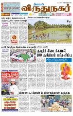 Virudhunagar-Madurai Supplement