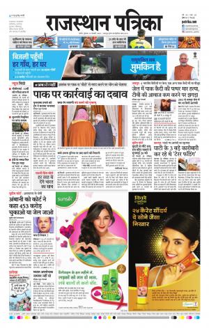 Rajasthan Patrika Nagaur