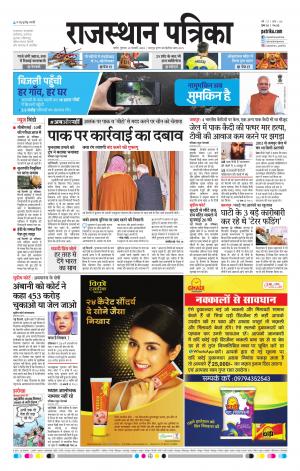 Rajasthan Patrika Nagour DAK