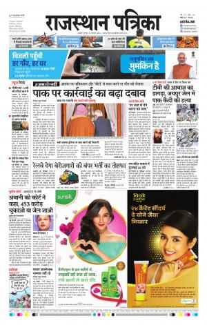 Rajasthan Patrika Kishangarh