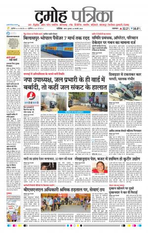 Damoh Patrika