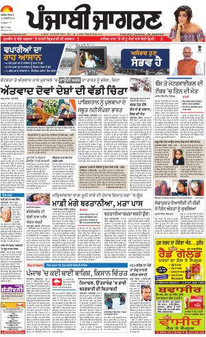 Sangrur\Barnala: Punjabi jagran News : 21st February 2019
