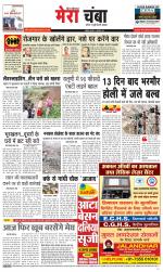 Divya Himachal Dharamsala+Mera Chamba+Aastha