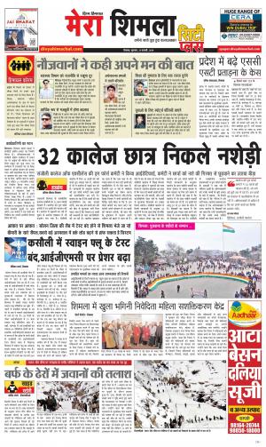 Mera Shimla (City Plus)