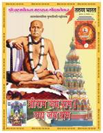 GONDVELKAR MAHARAJ VISHES