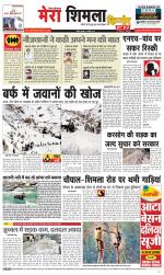 Divya Himachal Shimla+Mera Shimla +Aastha