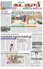 cuddalore supplement