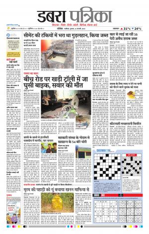 Dabra Patrika