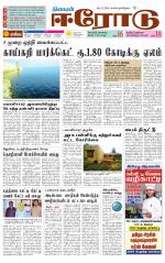 Erode-Coimbatore Supplement