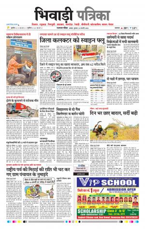 Bhiwadi Rajasthan Patrika