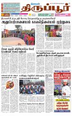 Tirupur-Coimbatore Supplement
