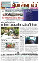 Pollachi-Coimbatore Supplement