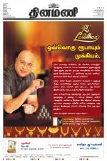 Dinamani - Tiruvannamalai