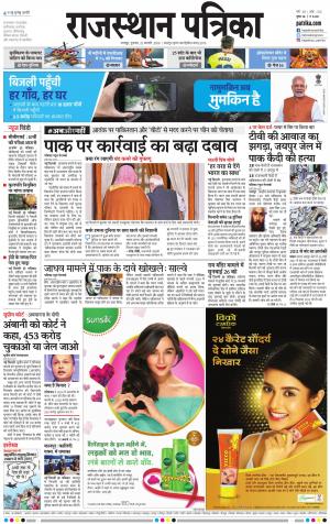 Bharatpur Dak Rajasthan Patrika