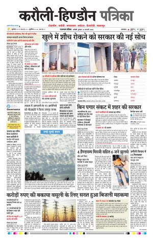  Rajasthan Patrika Karoli