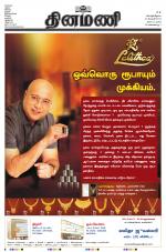 Dinamani - Nagapattinam