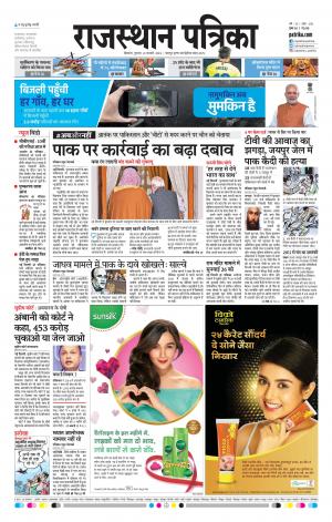 Bikaner Rajasthan Patrika Daak
