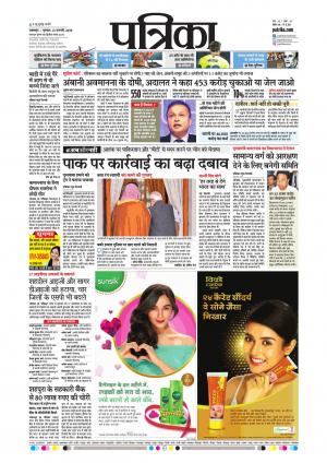 Balaghat Seoni Patrika