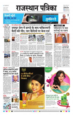 rajasthan patrika banswara