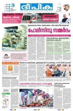 Deepika 21 February 2019