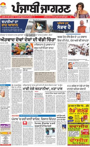 PATIALA: Punjabi jagran News : 21st February 2019