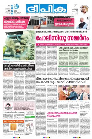 Deepika 21 February 2019