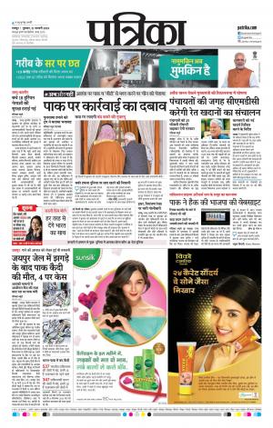 Raipur Patrika News