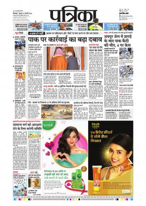 Chhindwara Patrika